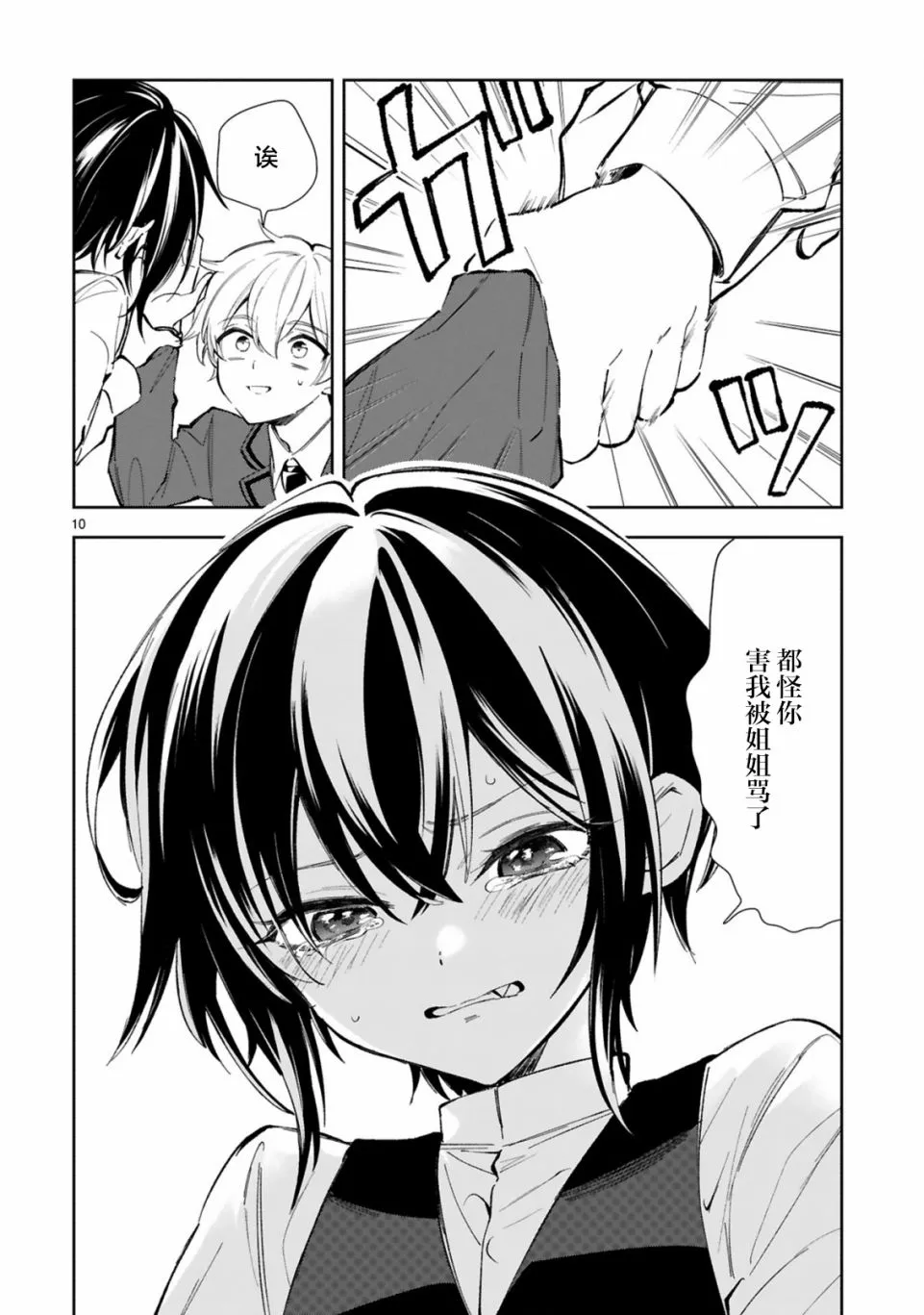 第11话 第9页