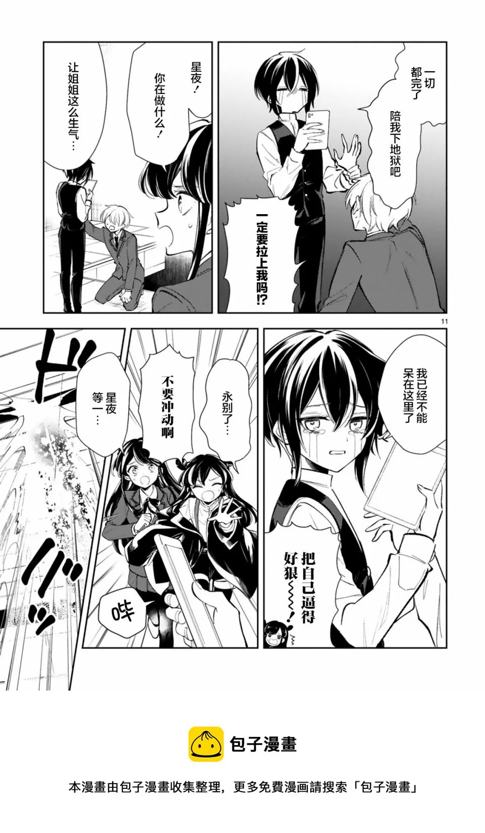 第11话 第10页