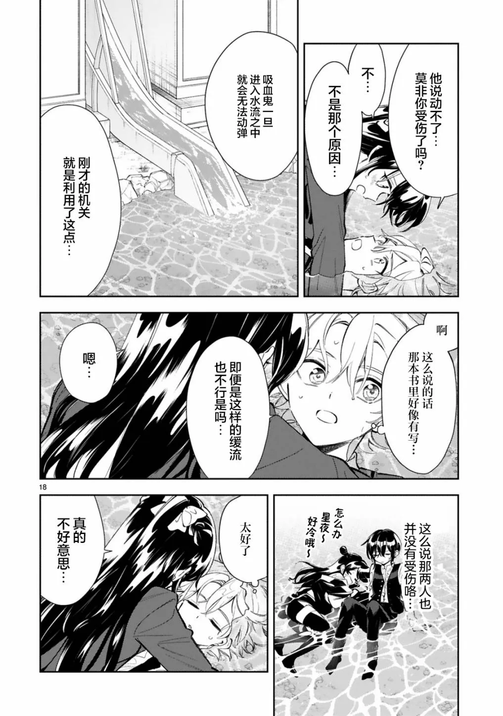 第11.2话 第2页