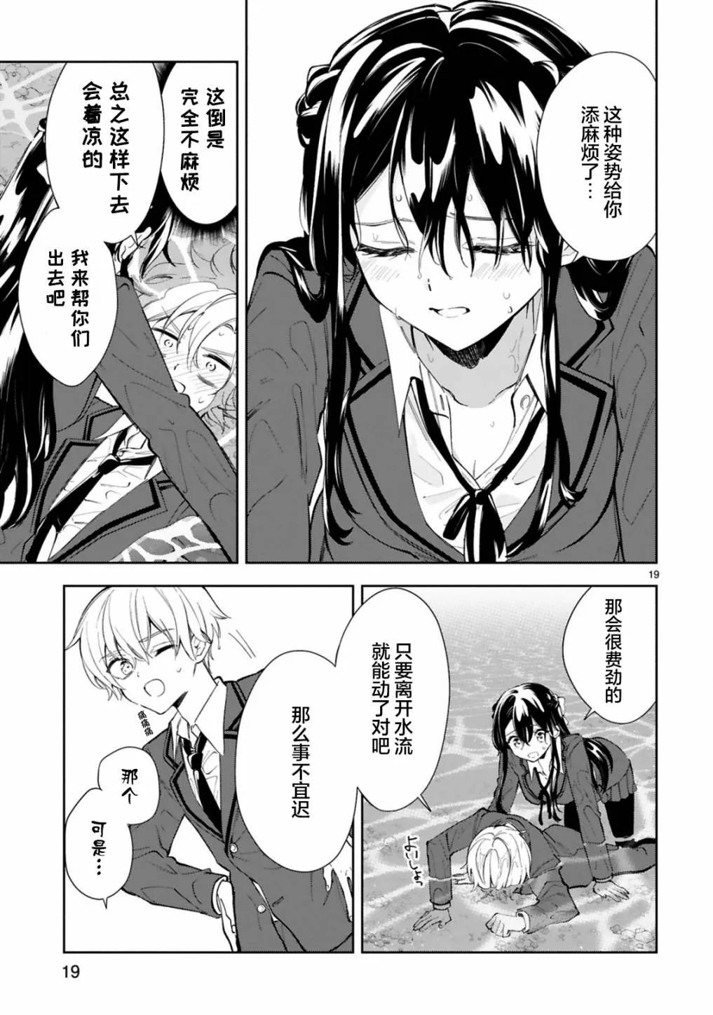 第11.2话 第3页