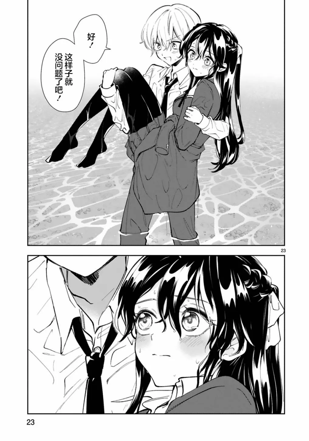 第11.2话 第6页