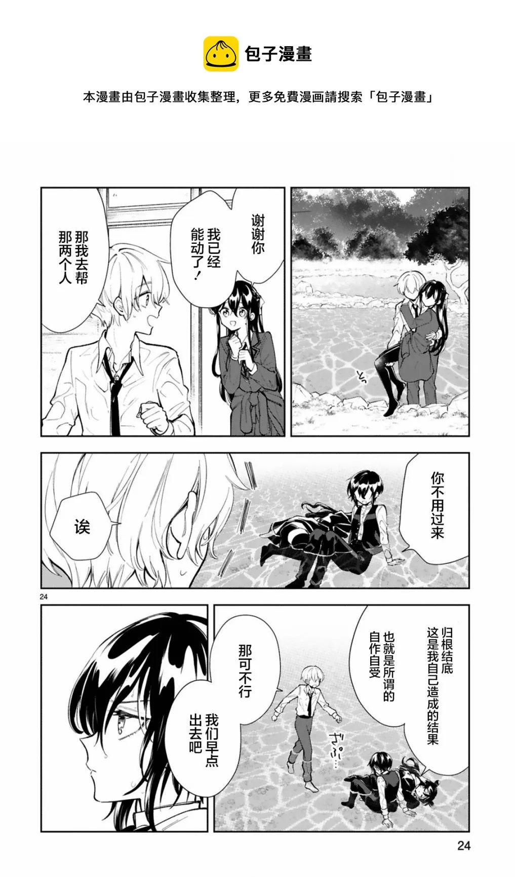 第11.2话 第7页