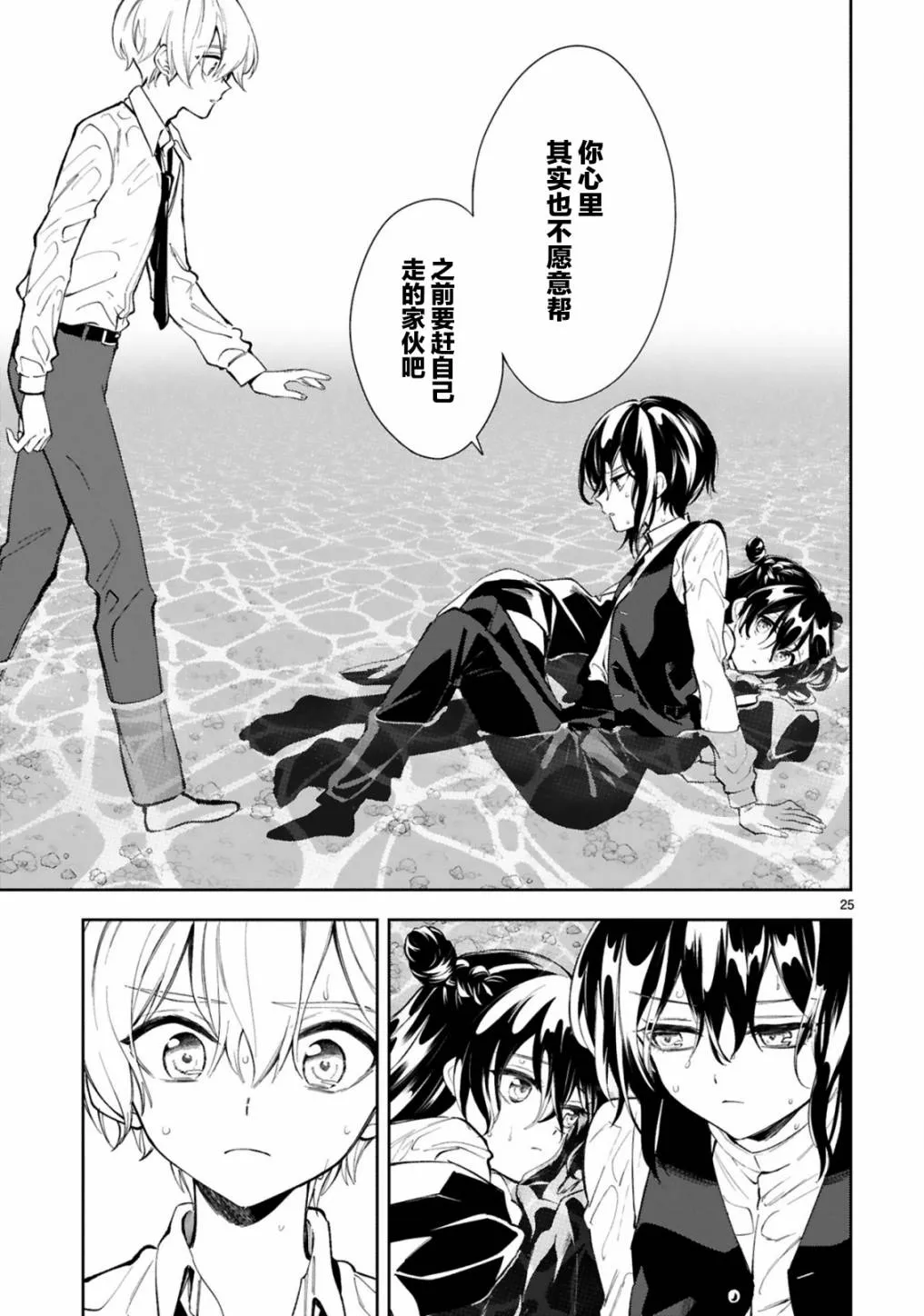 第11.2话 第8页