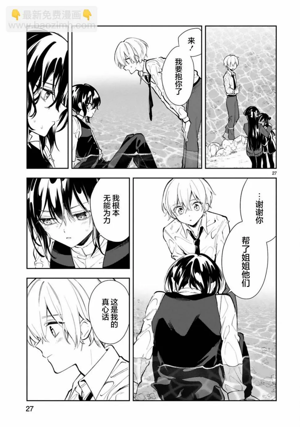 第11.2话 第9页