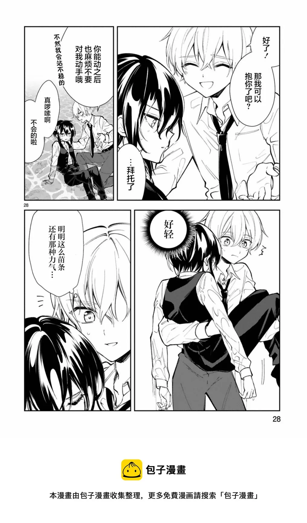 第11.2话 第10页