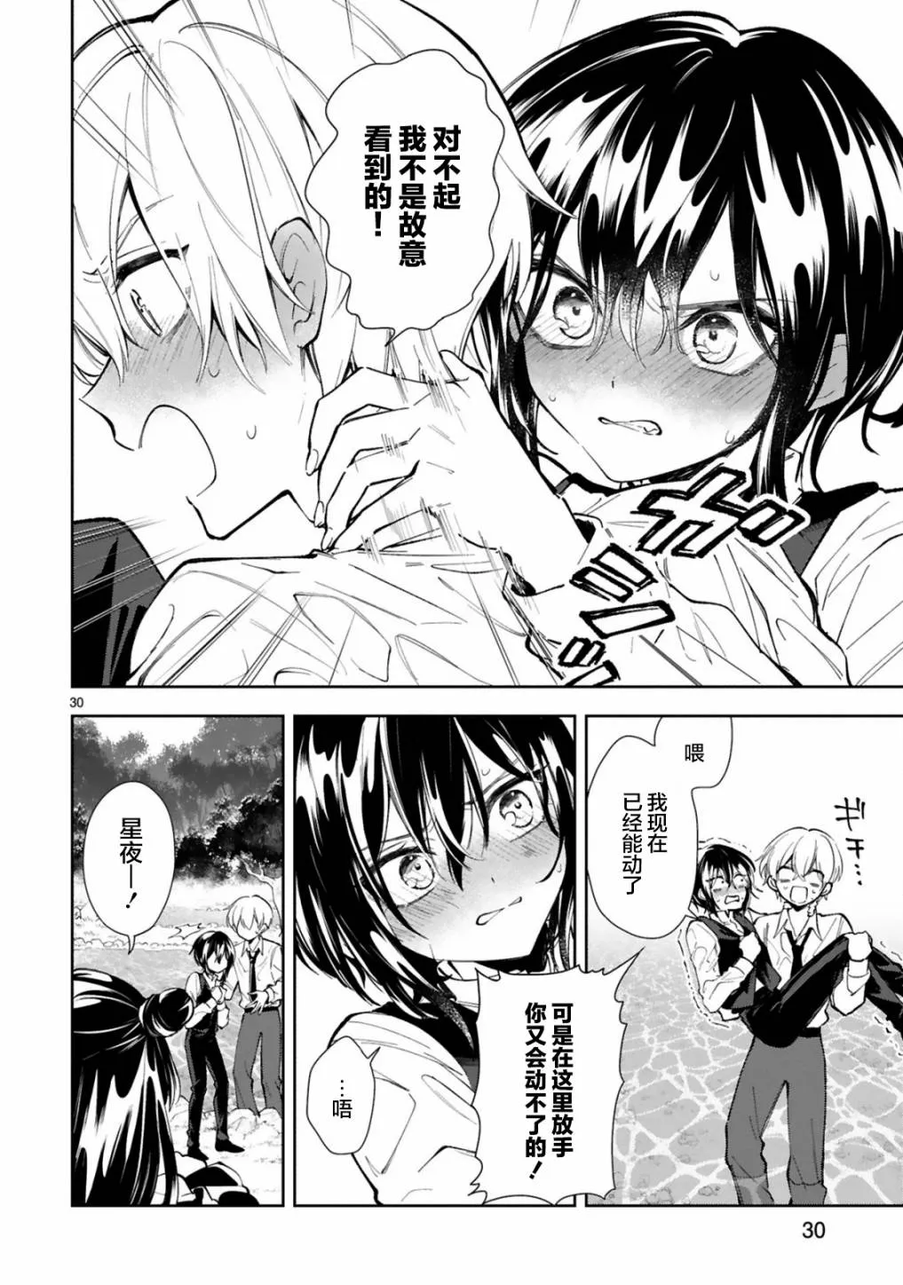 第11.2话 第12页