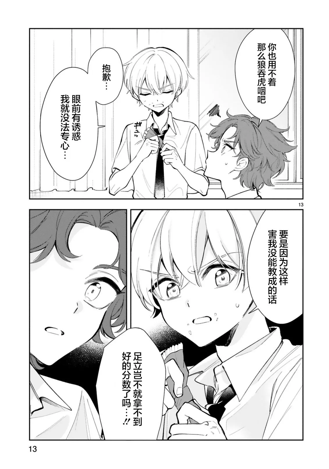 第13话 第11页