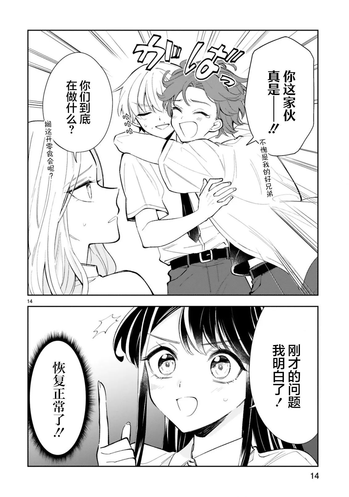 第13话 第12页