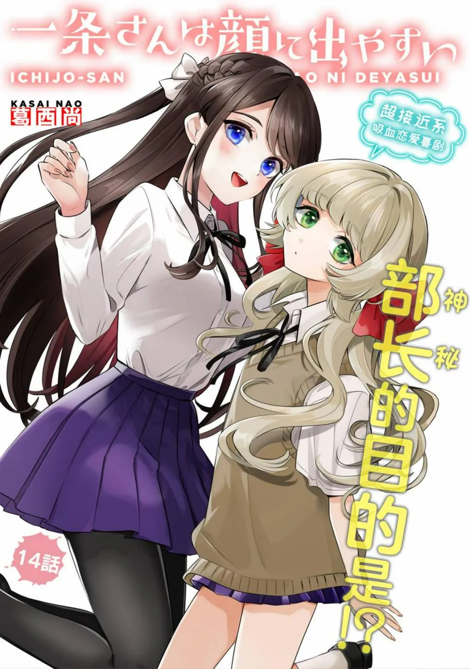 第14话 第2页