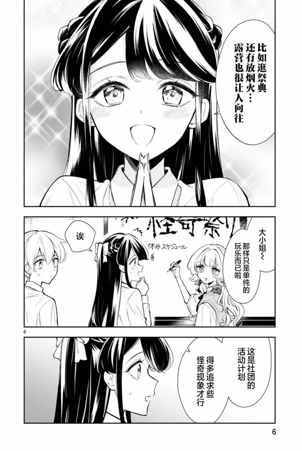 第14话 第6页