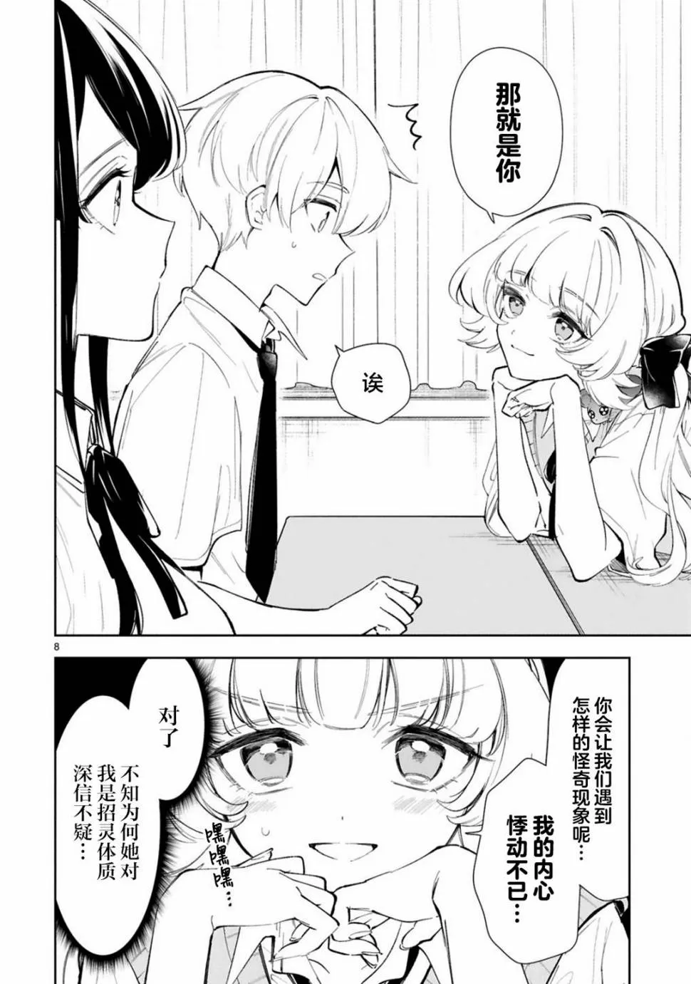 第14话 第8页