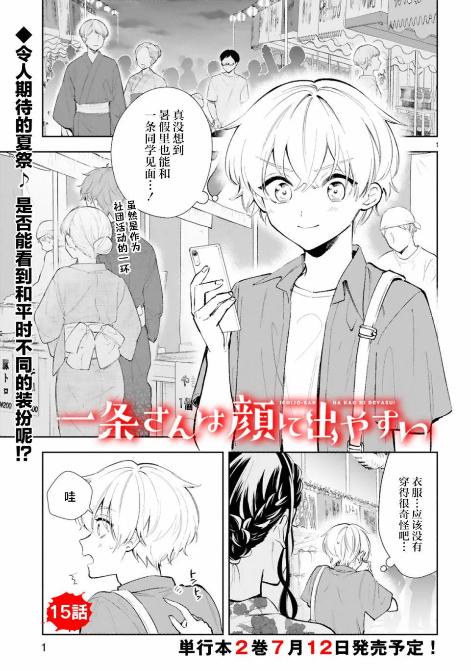 第15.1话 第1页