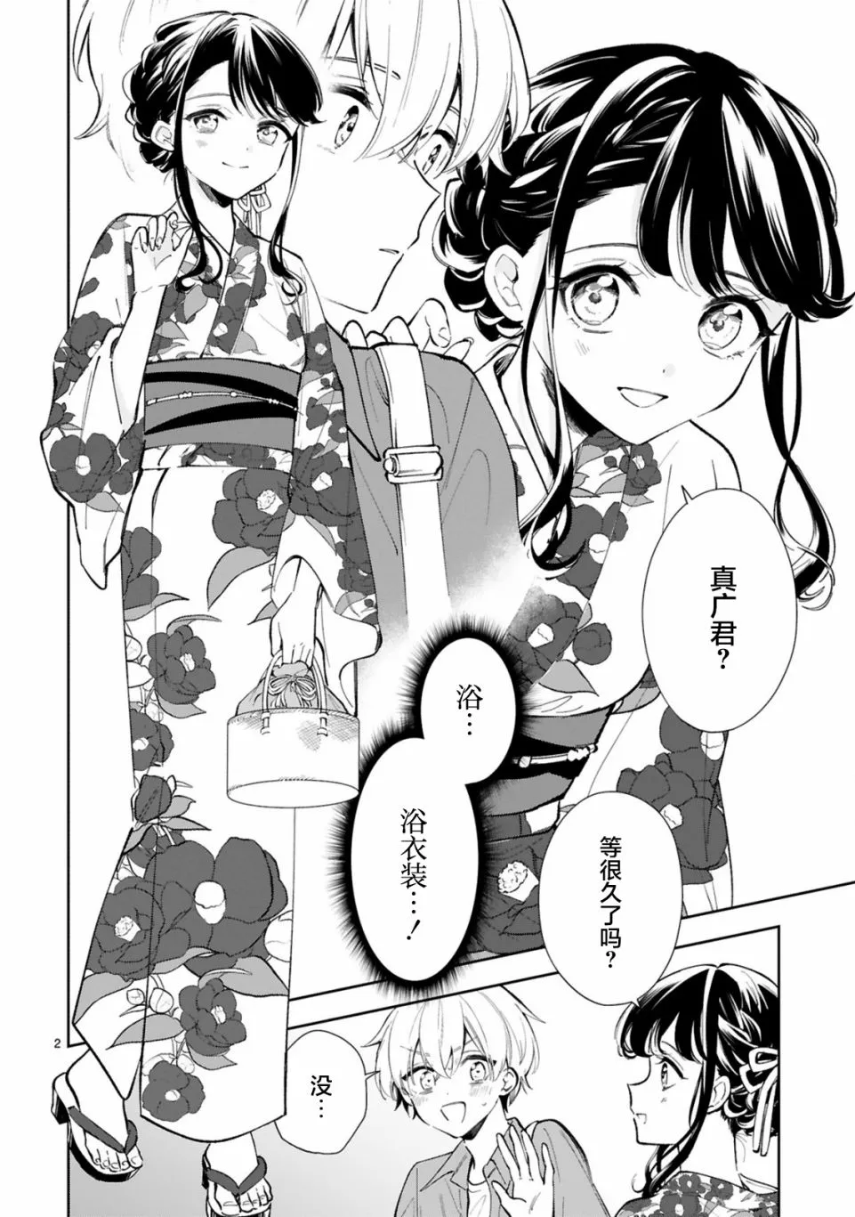 第15.1话 第2页