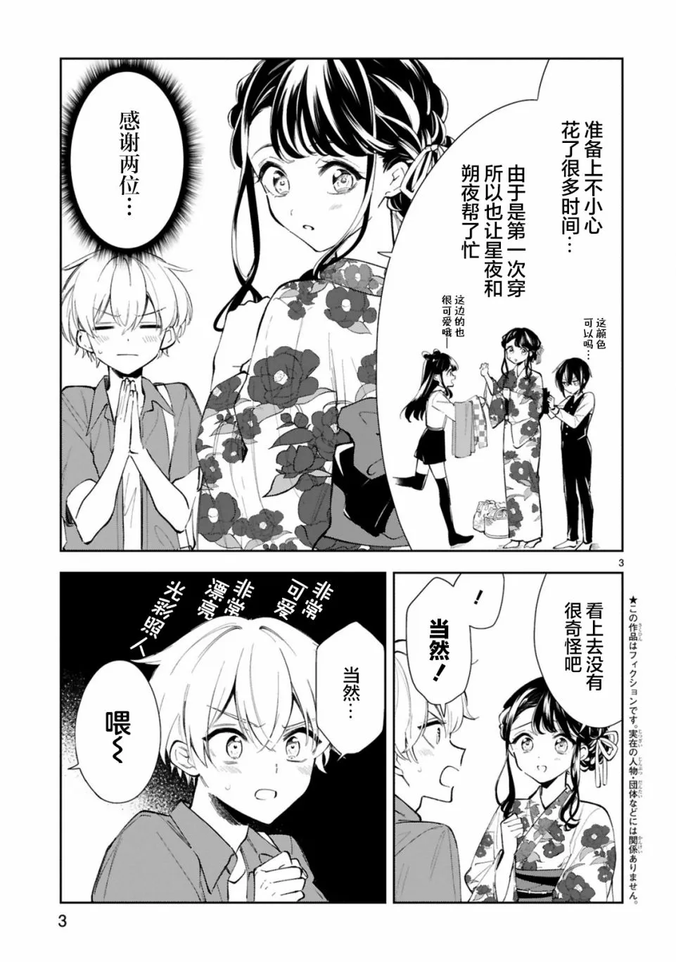 第15.1话 第3页
