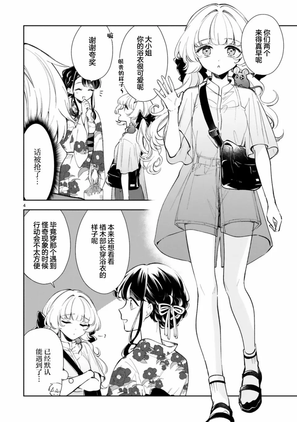 第15.1话 第4页