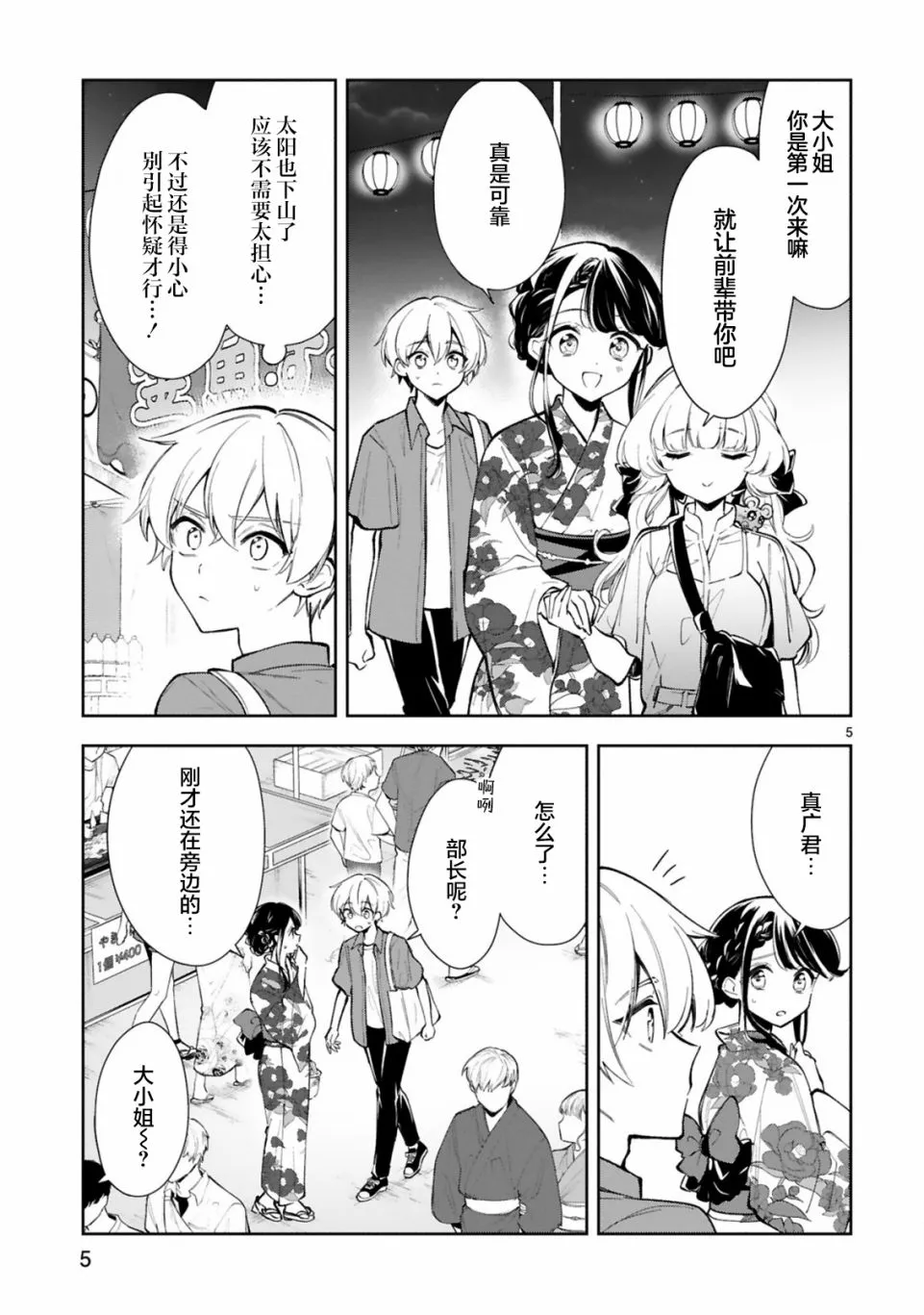 第15.1话 第5页