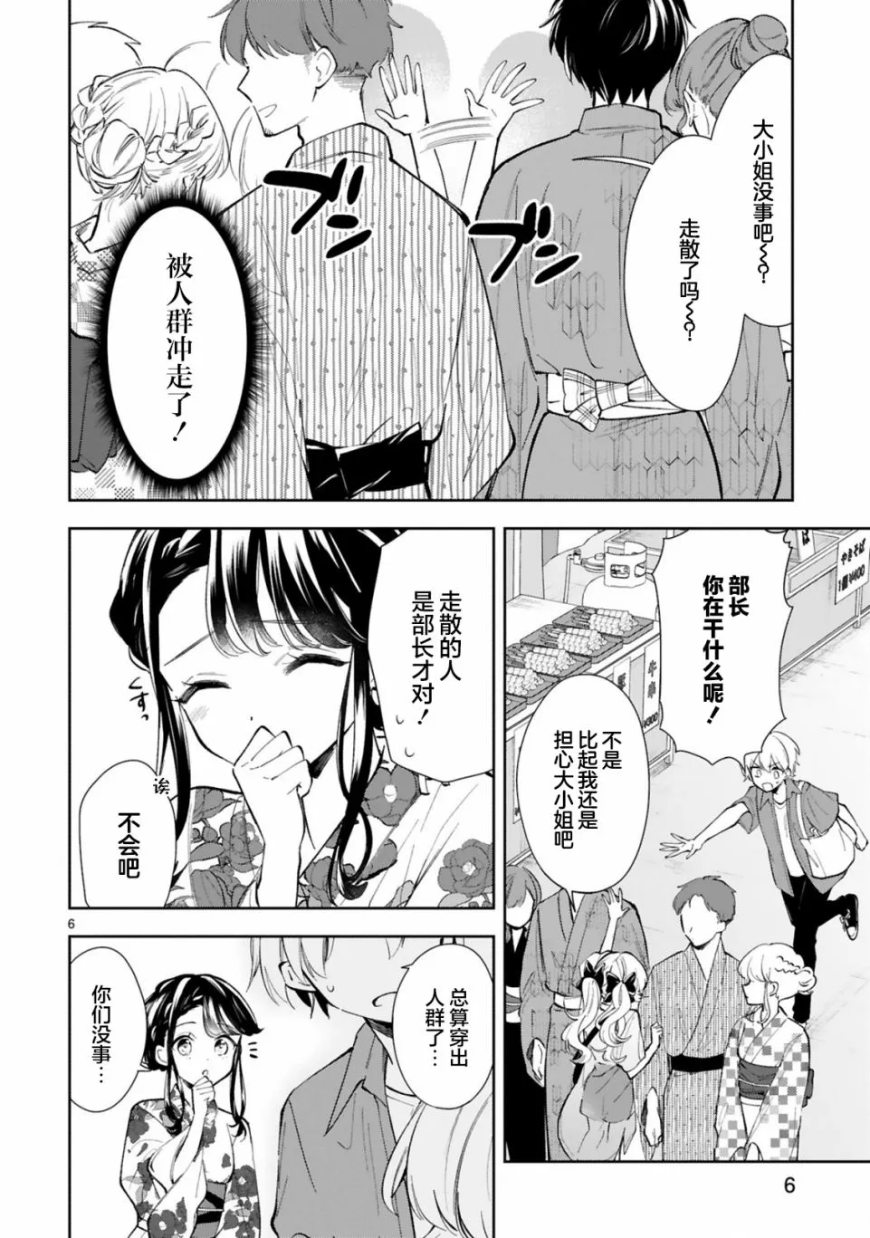 第15.1话 第6页