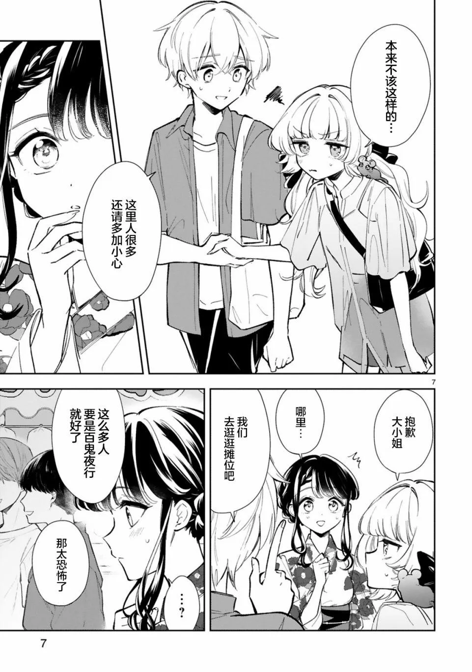 第15.1话 第7页