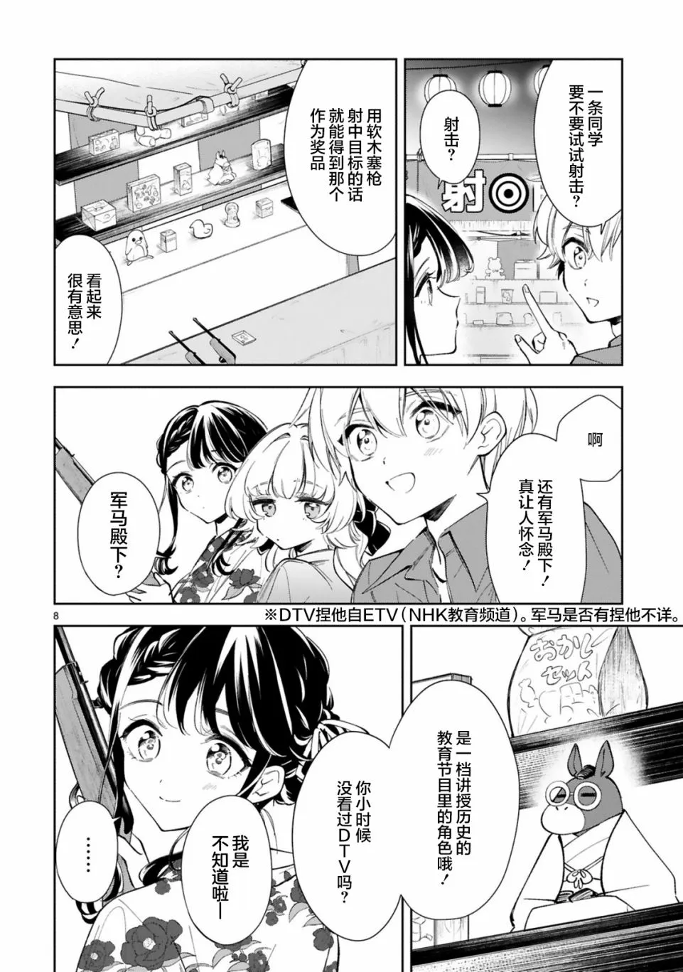 第15.1话 第8页