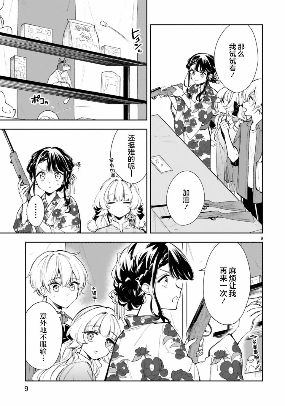 第15.1话 第9页