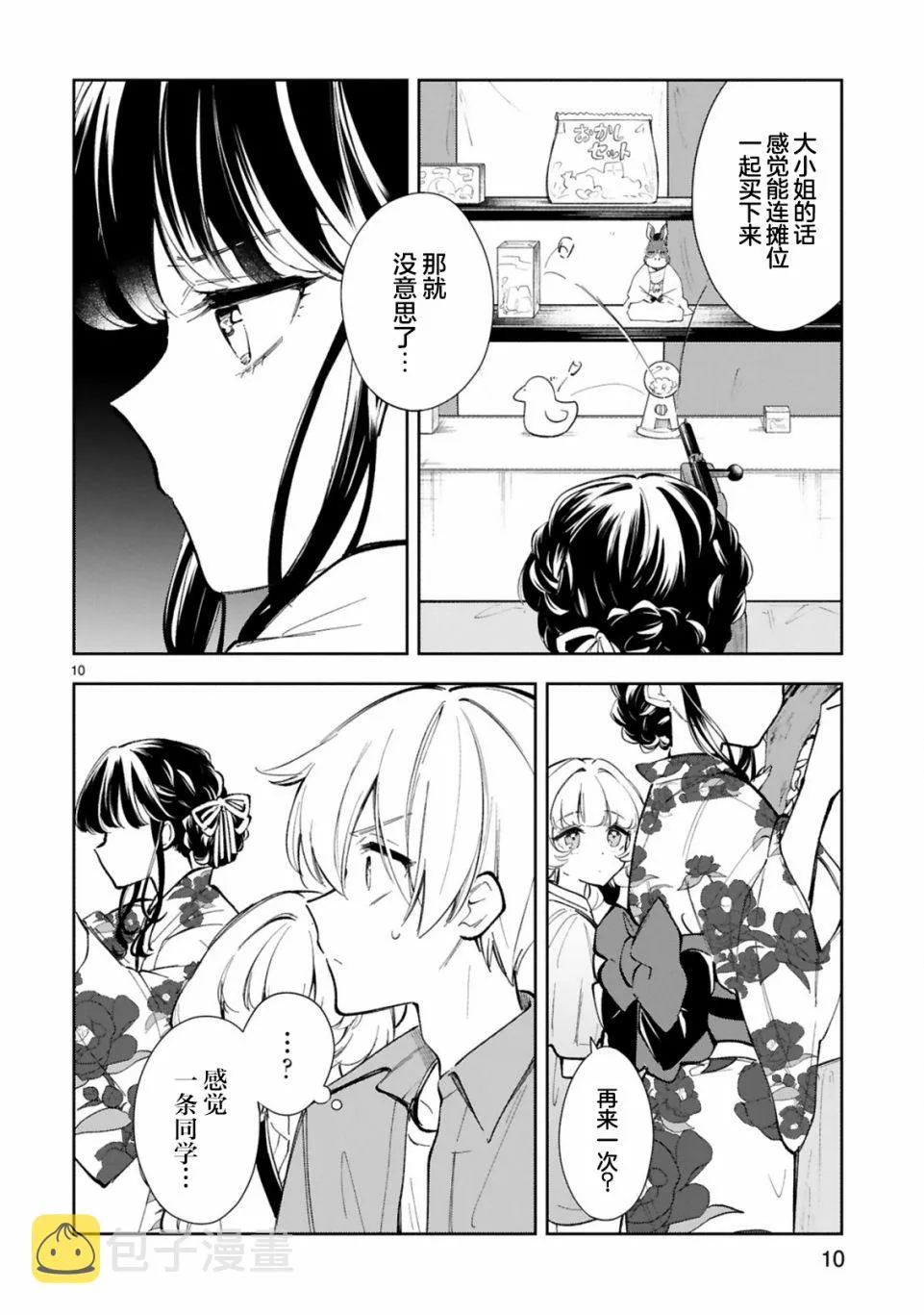 第15.1话 第10页