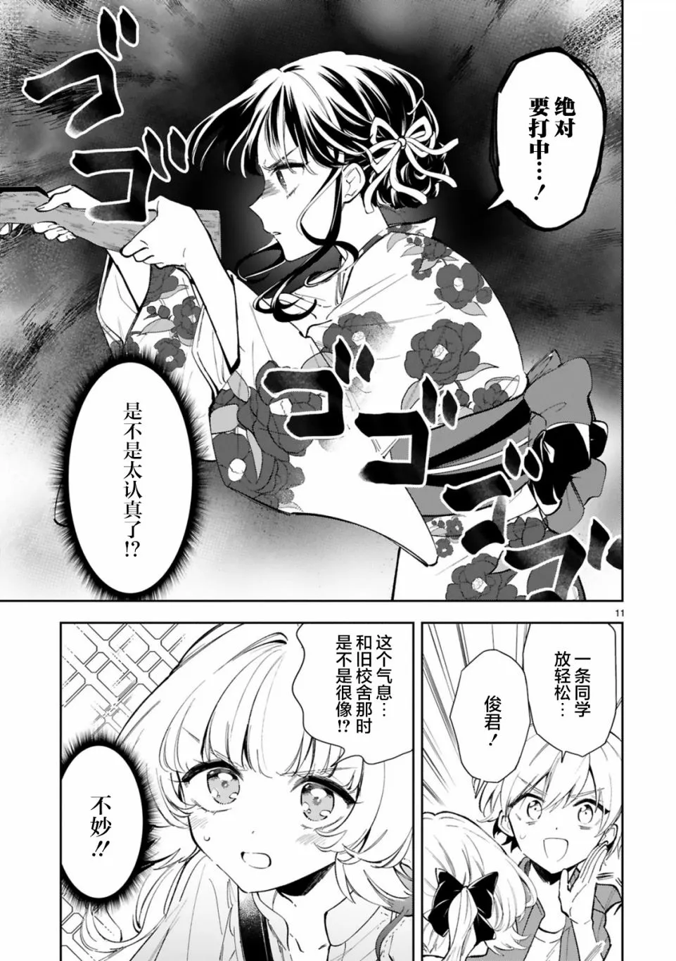 第15.1话 第11页