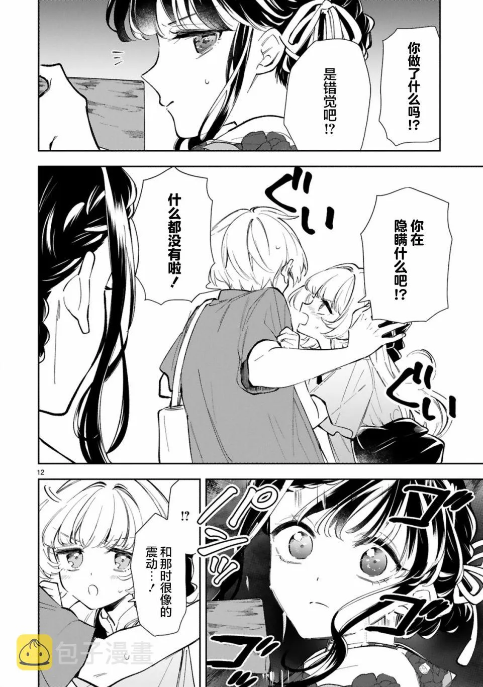 第15.1话 第12页