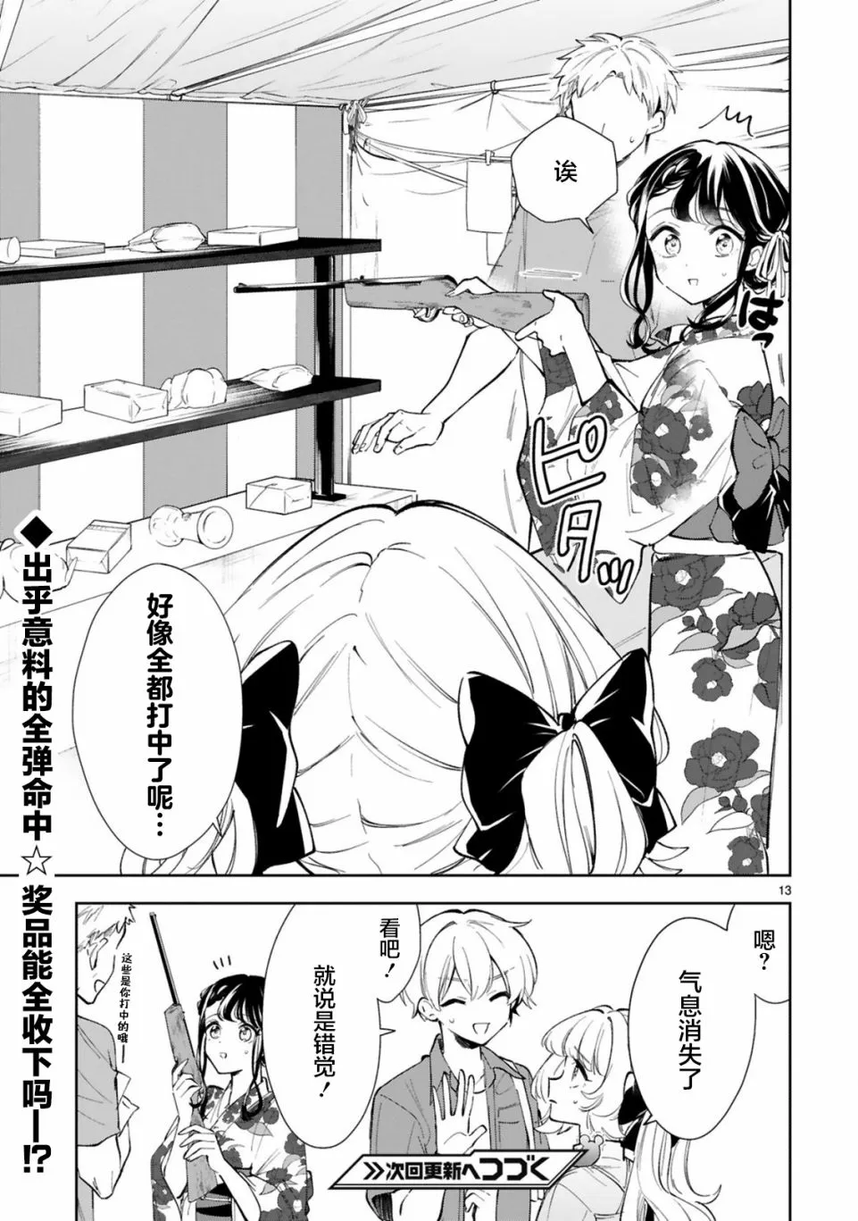 第15.1话 第13页