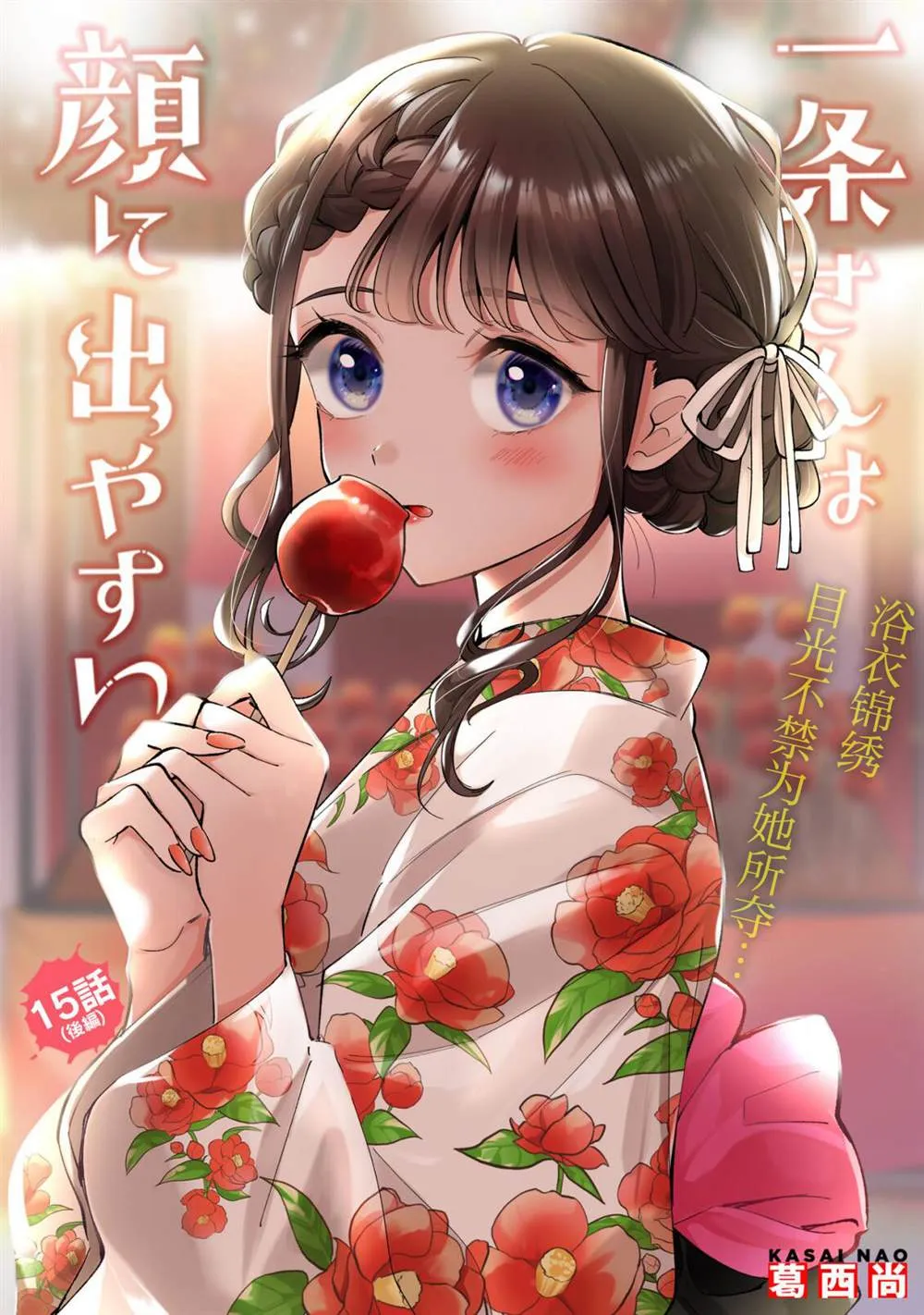 第15.2话 第1页