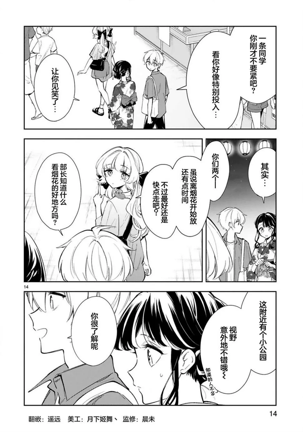 第15.2话 第2页