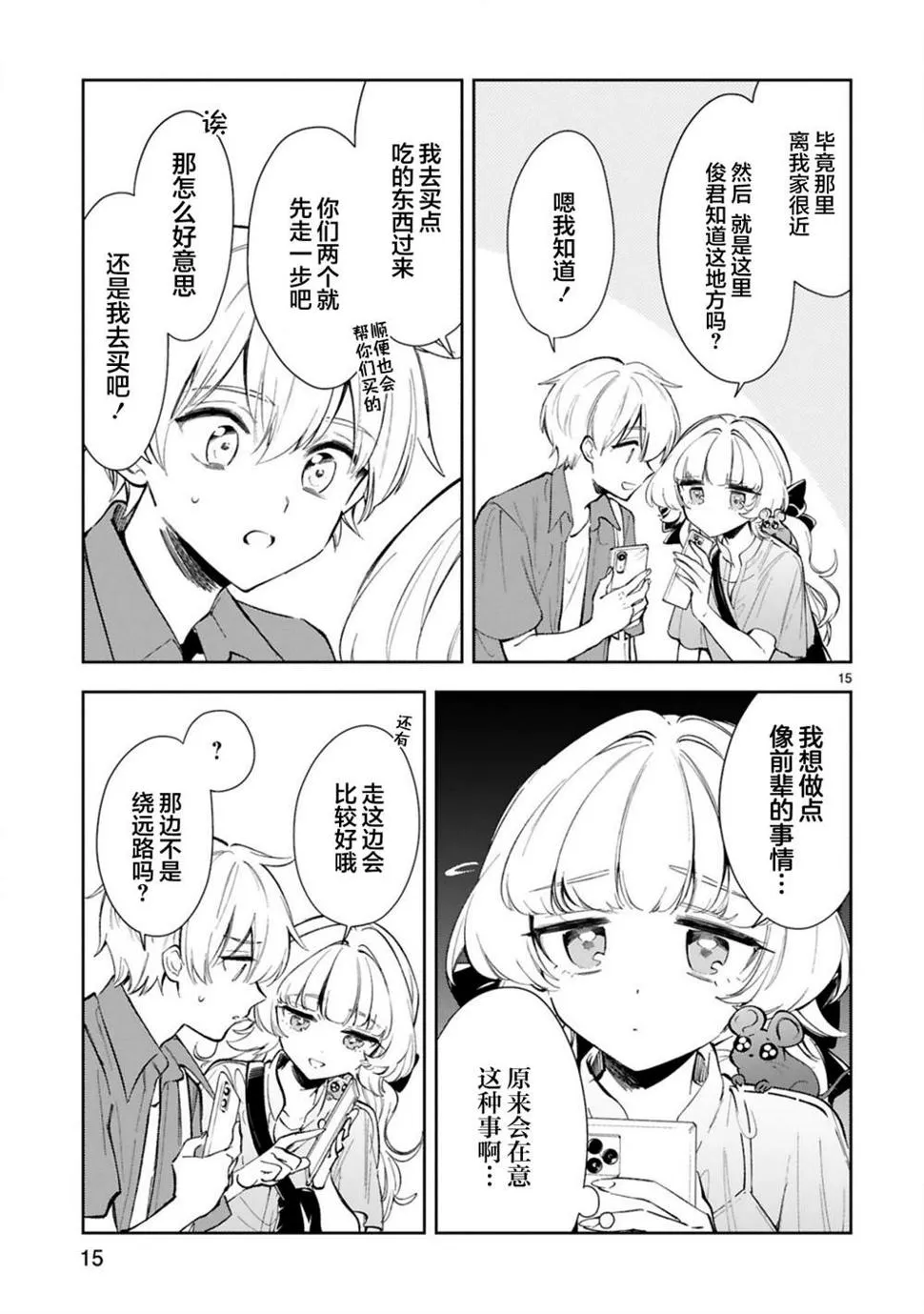 第15.2话 第3页