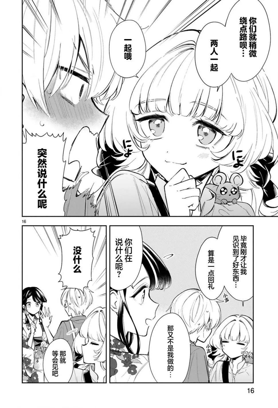 第15.2话 第4页