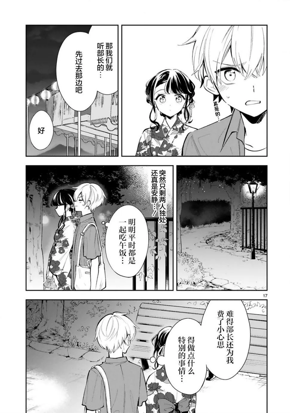 第15.2话 第5页