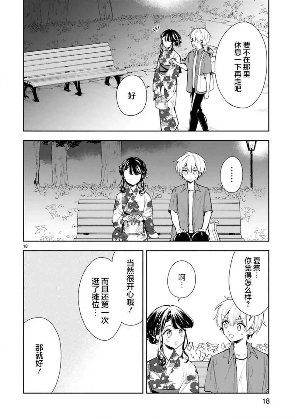 第15.2话 第6页