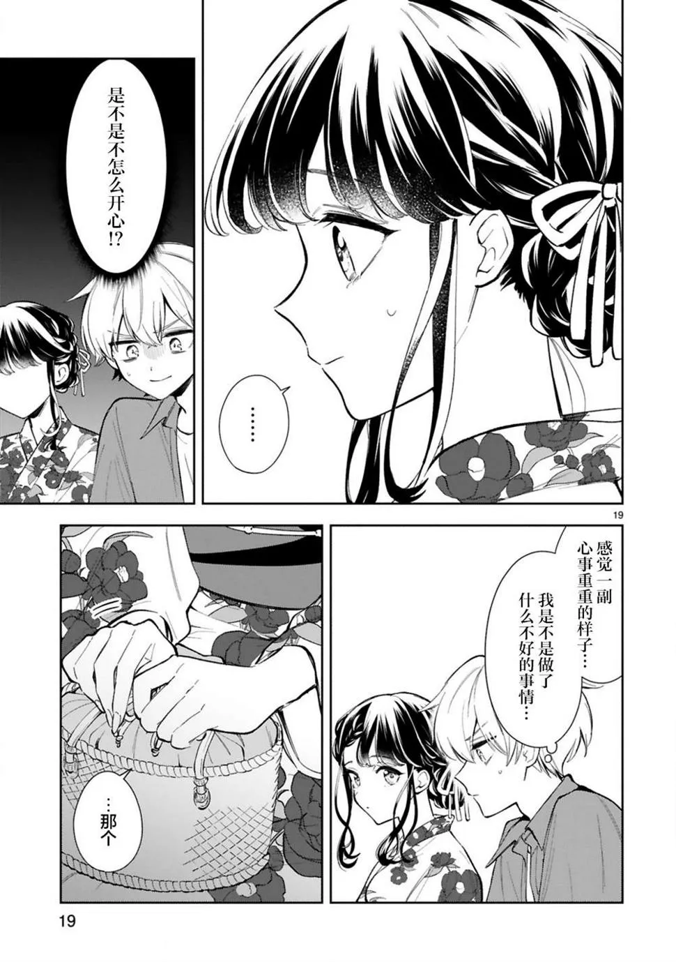 第15.2话 第7页