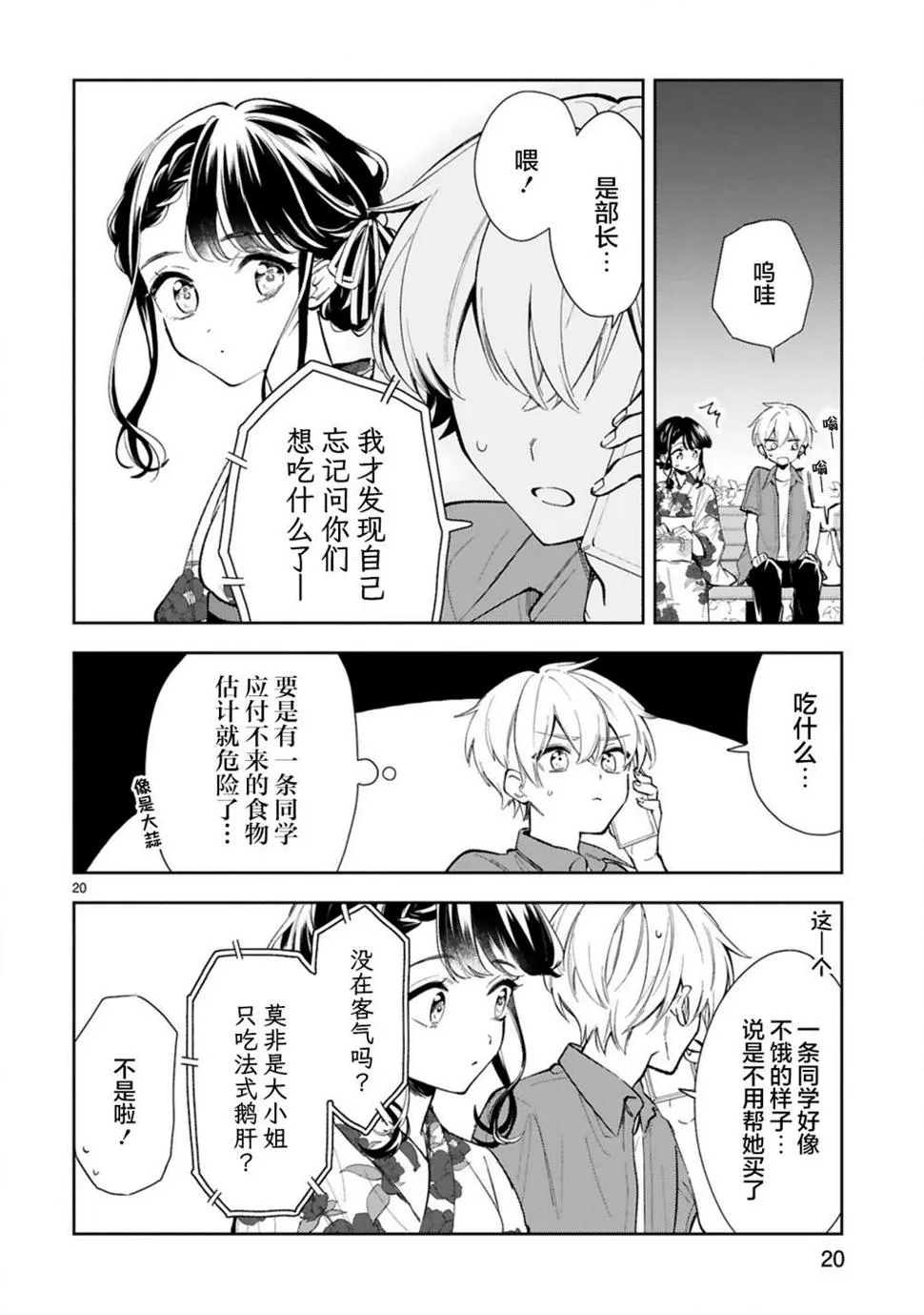 第15.2话 第8页