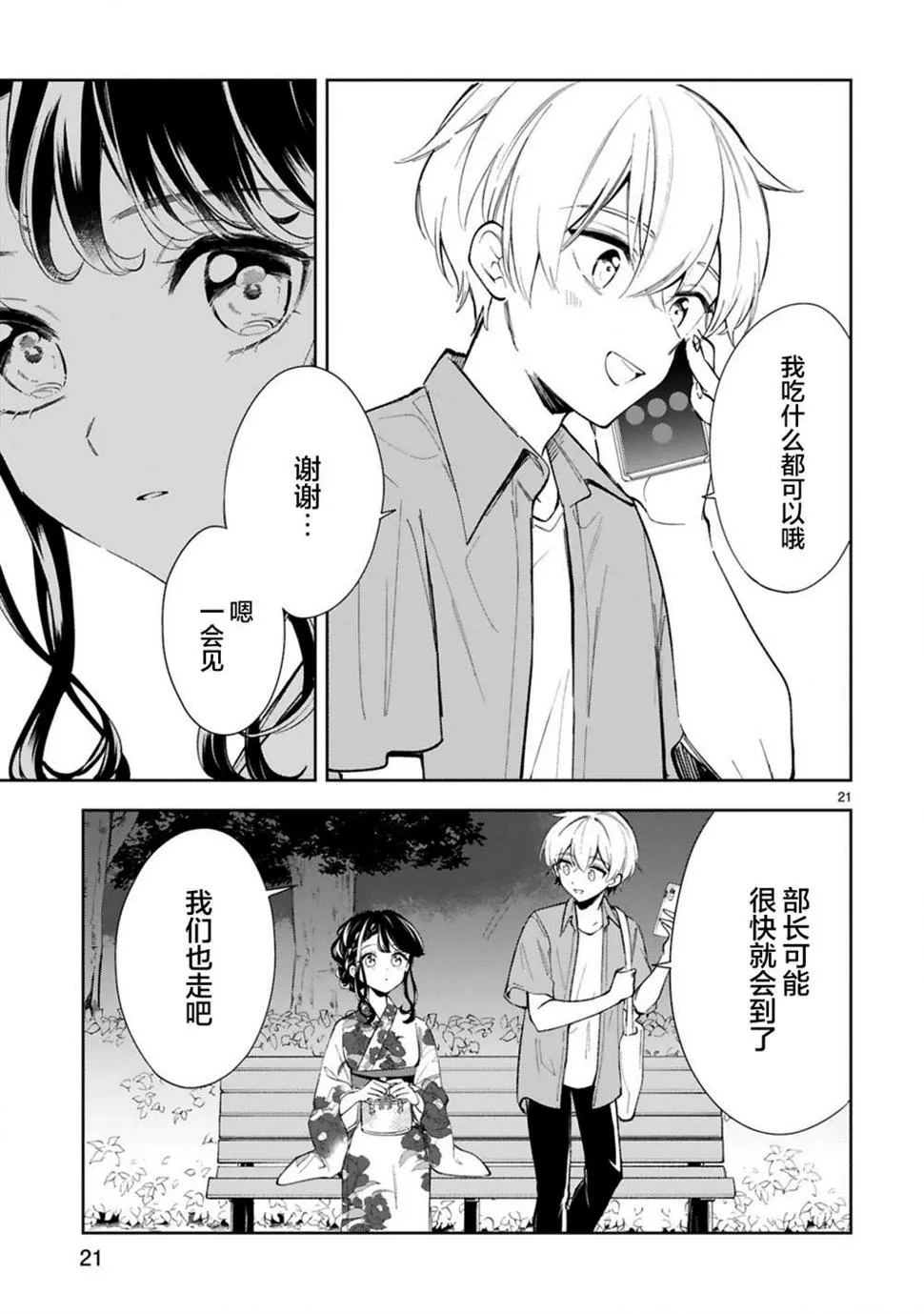 第15.2话 第9页