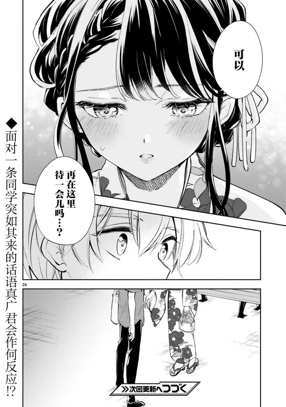 第15.2话 第12页
