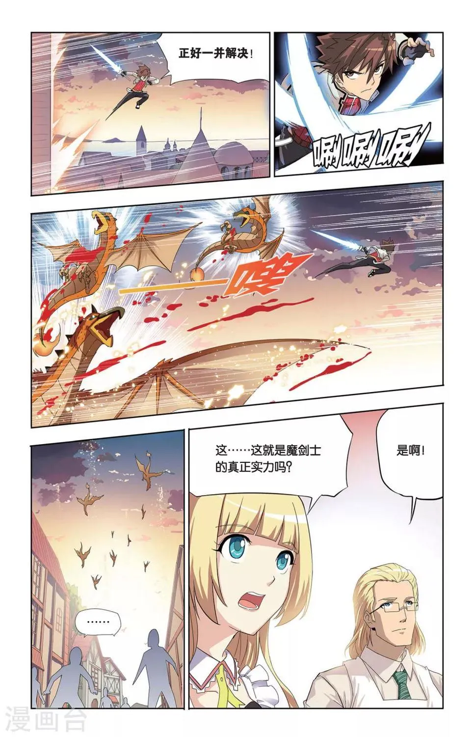第1话 天才魔剑士 第24页