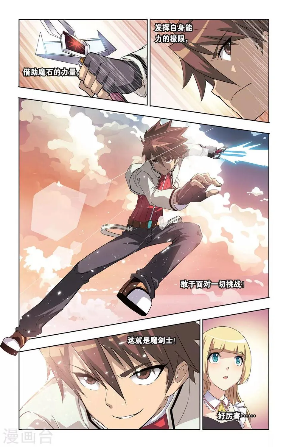 第1话 天才魔剑士 第25页
