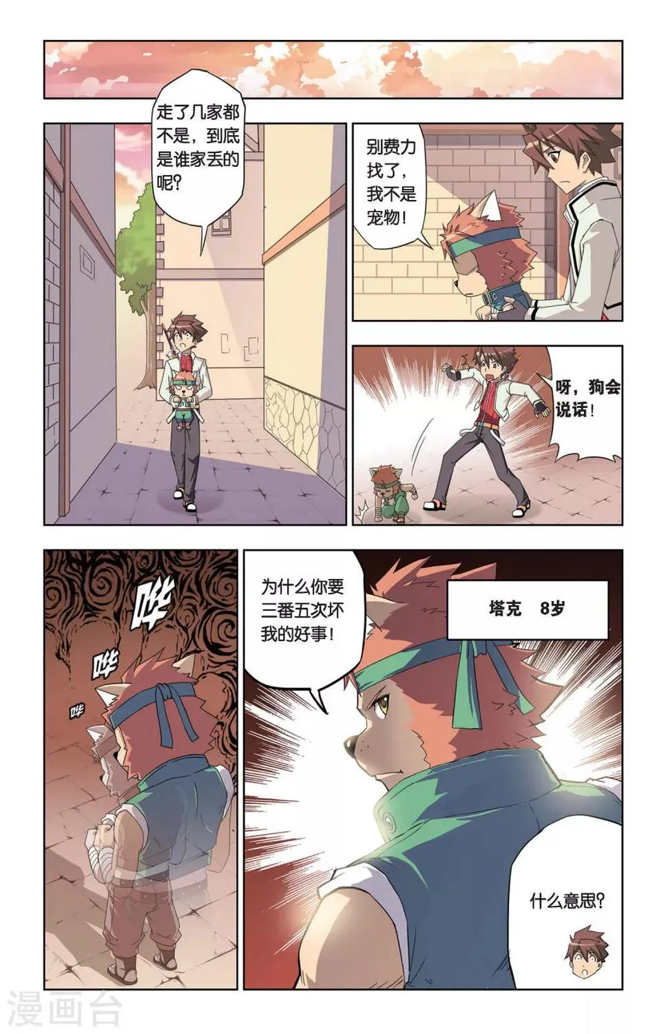 第2话 狗头人塔克 第13页