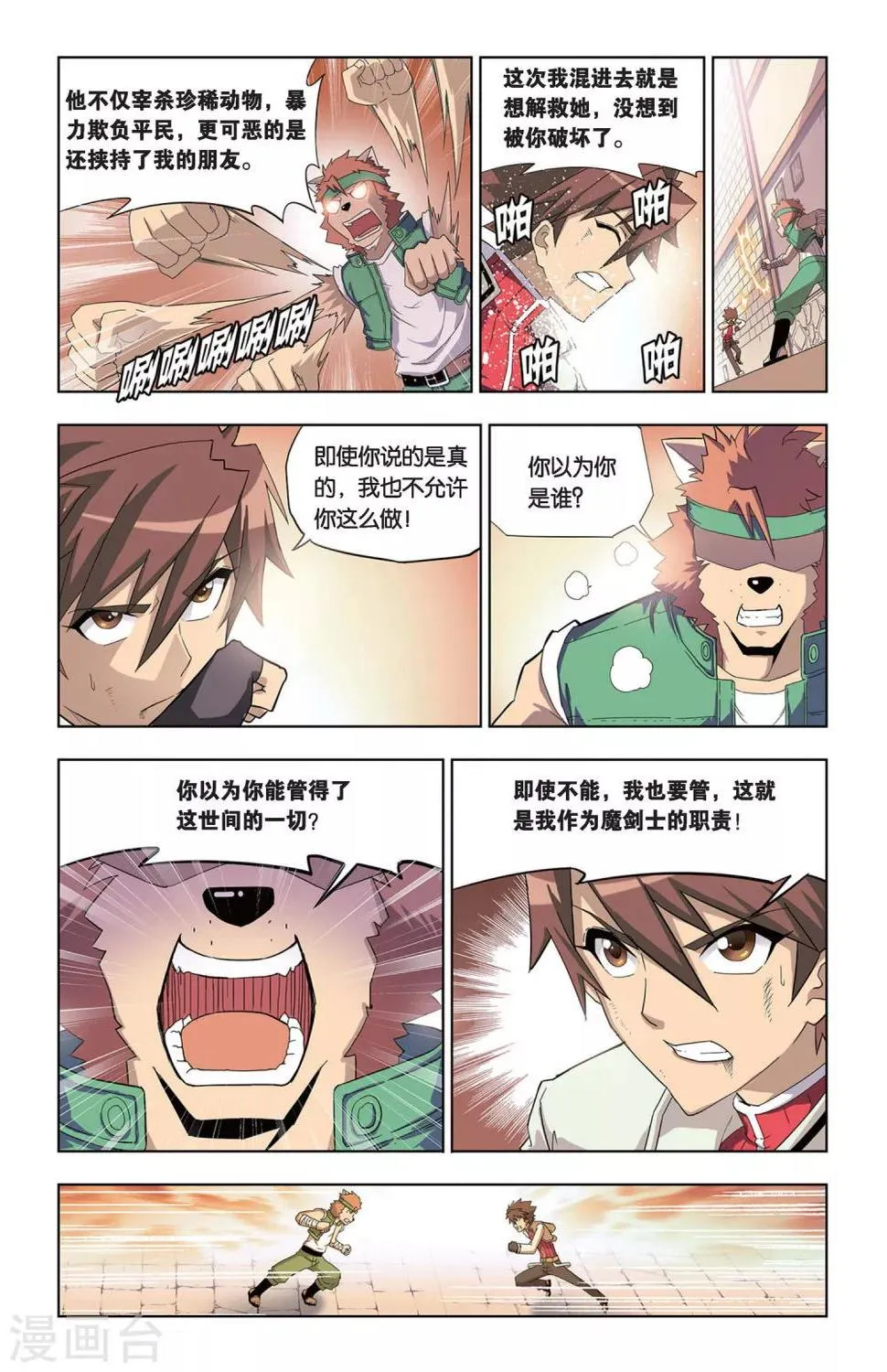 第2话 狗头人塔克 第19页