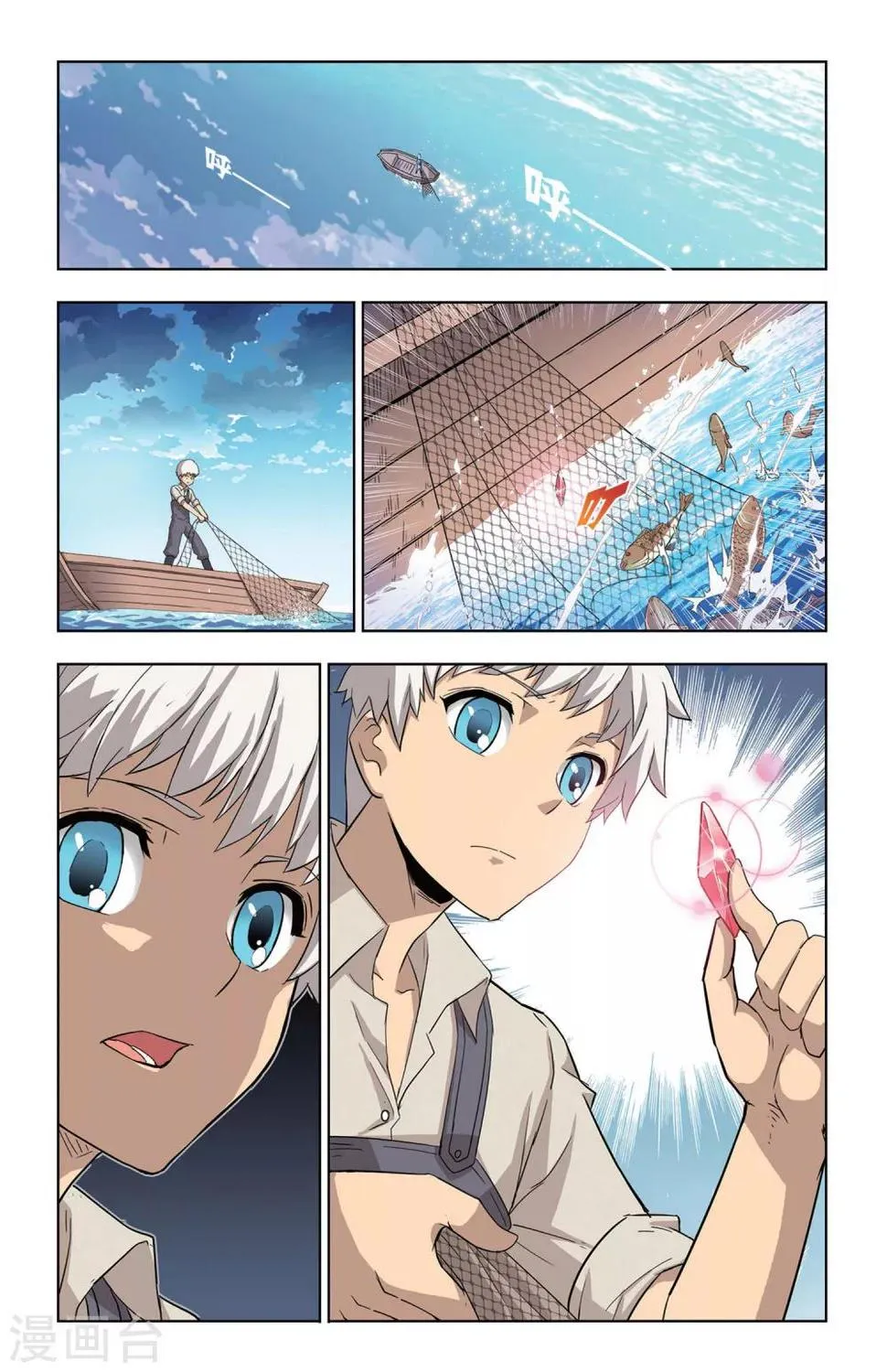 第3话 血魔石 第2页