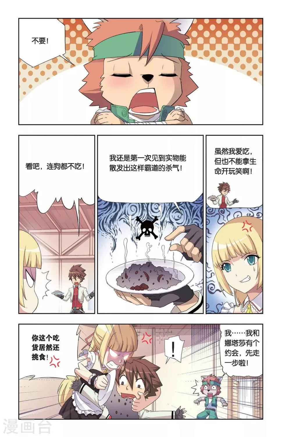 第3话 血魔石 第4页