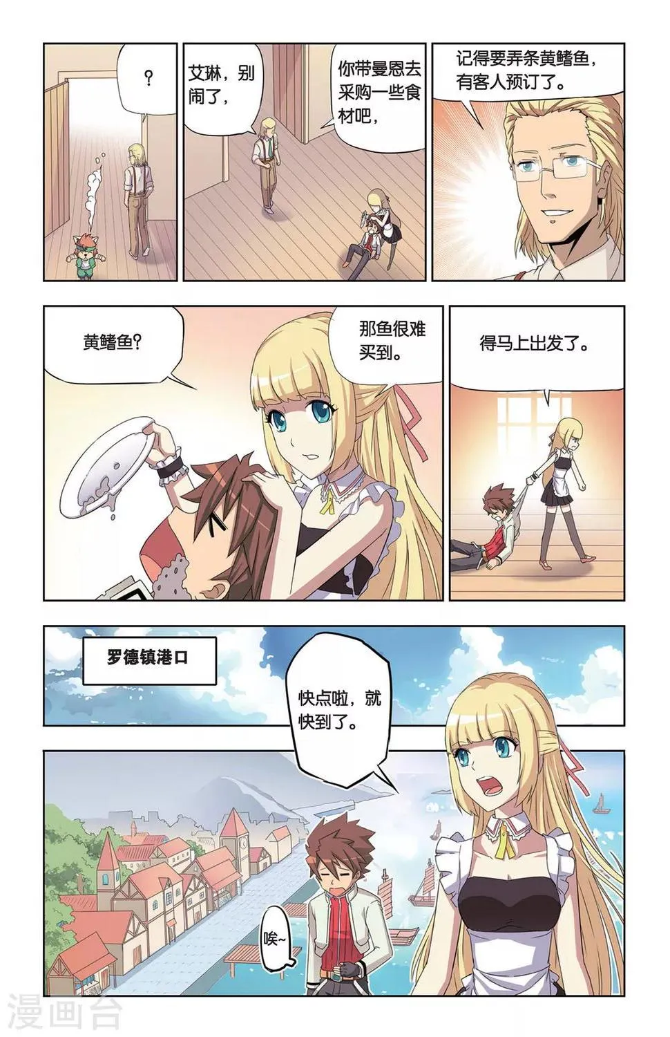 第3话 血魔石 第5页