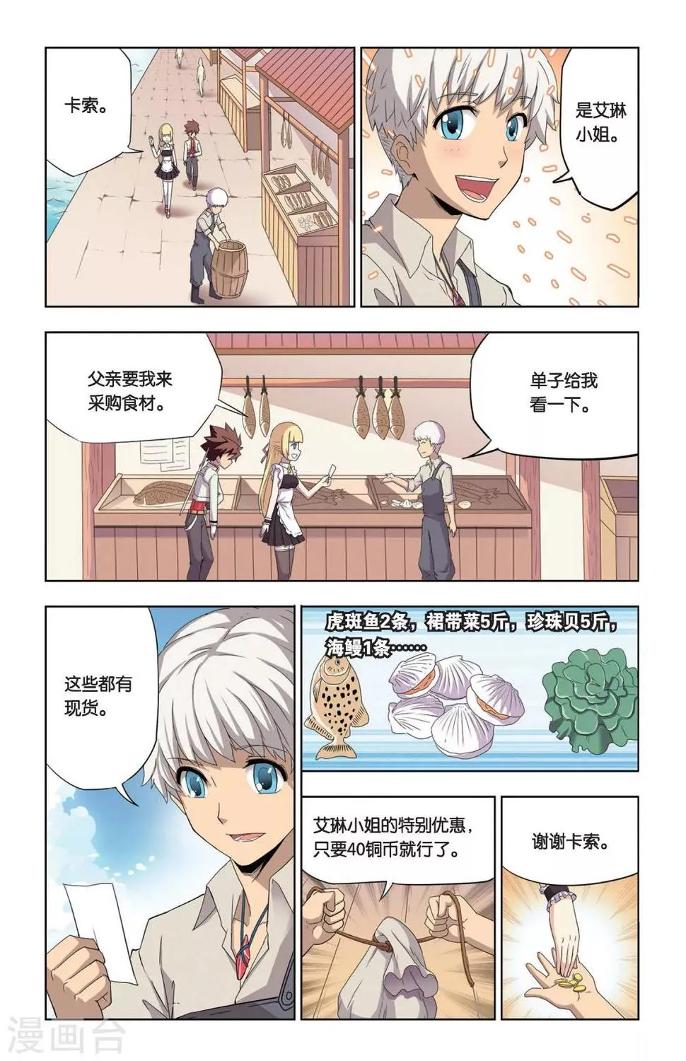 第3话 血魔石 第6页