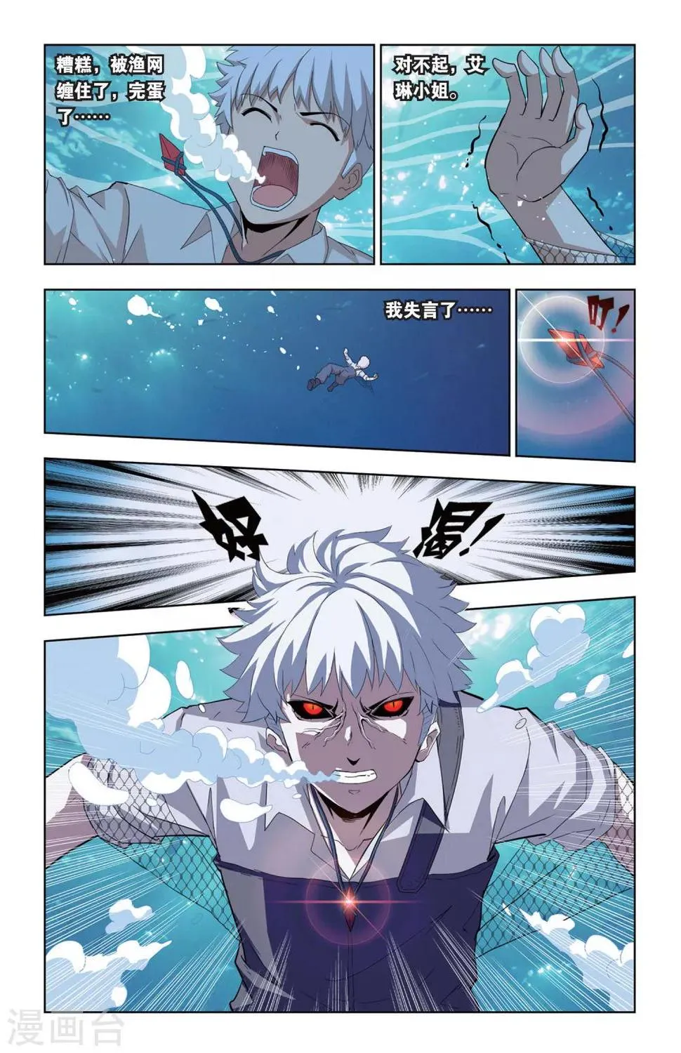 第3话 血魔石 第10页