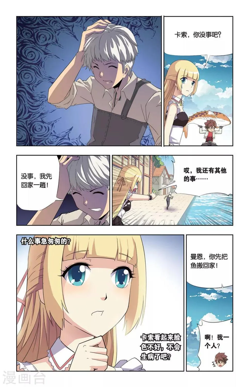 第3话 血魔石 第13页
