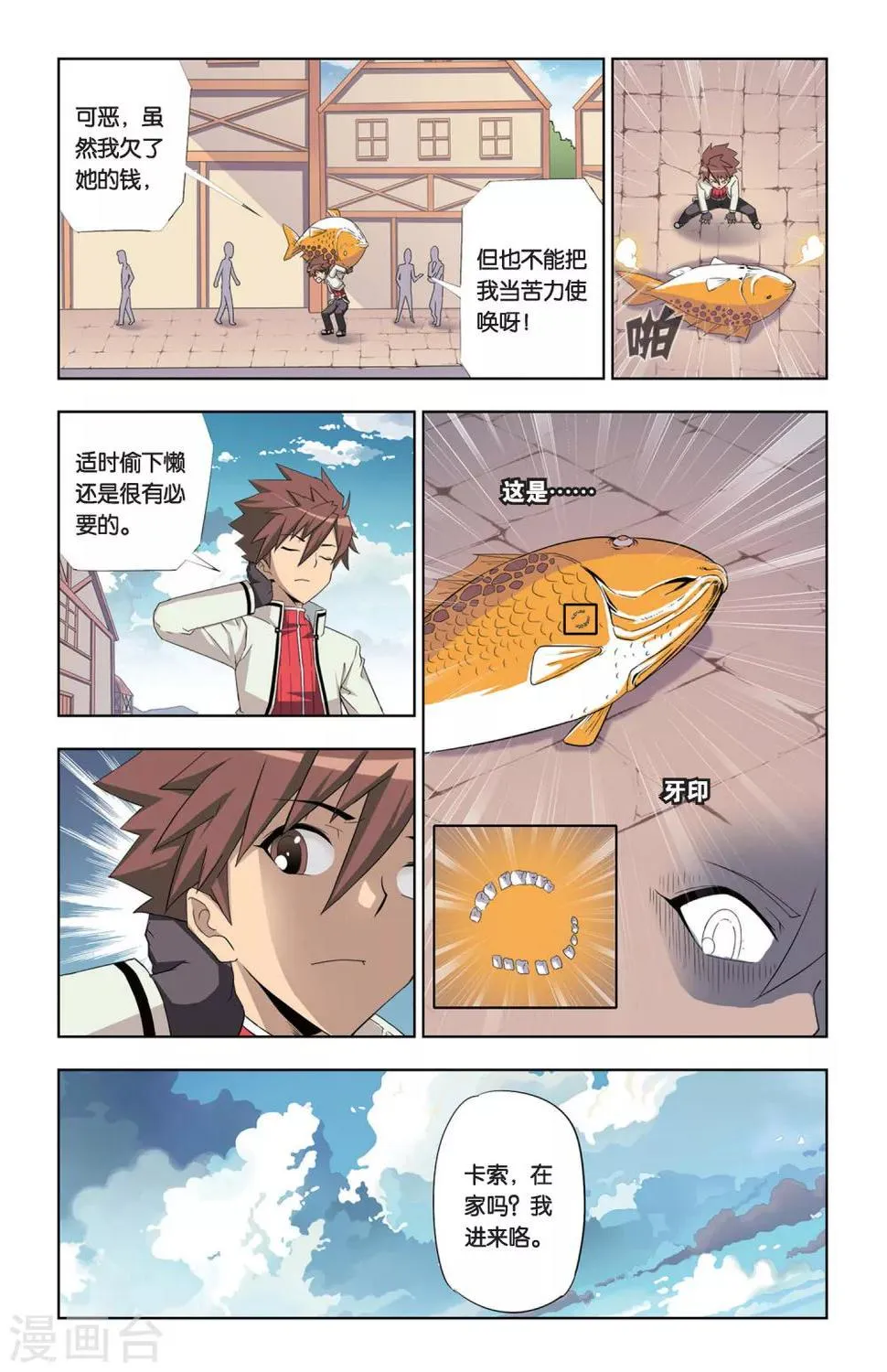 第3话 血魔石 第14页