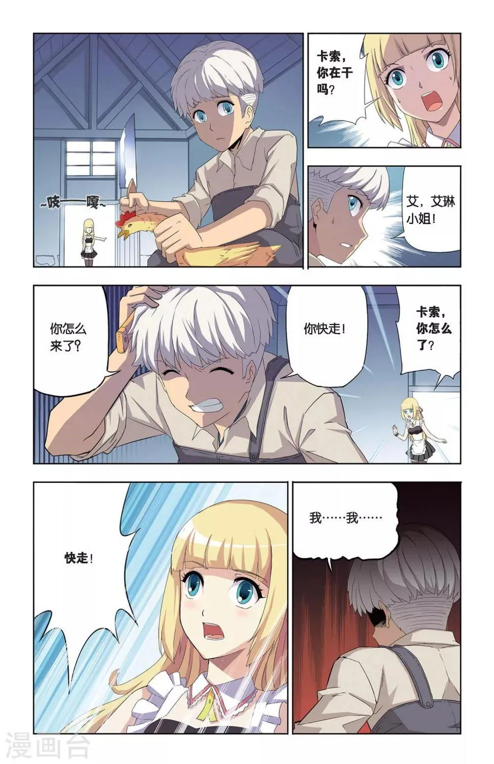 第3话 血魔石 第15页